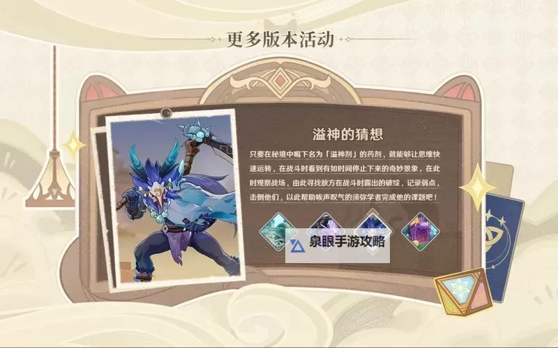 《原神》溢神的猜想第七关满奖励攻略图1