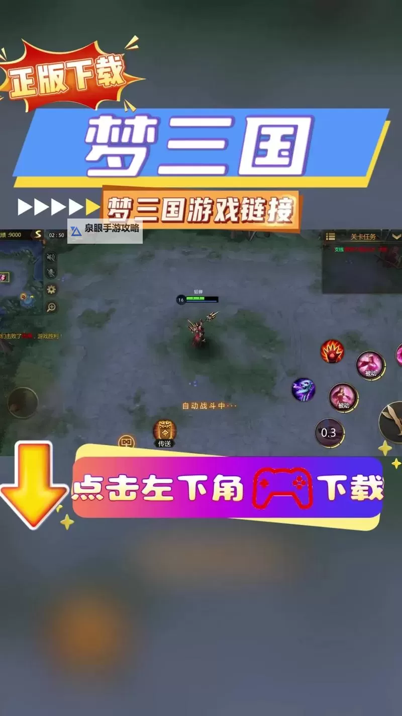 神奇三国电脑版下载 怎么下载神奇三国电脑版模拟器图1