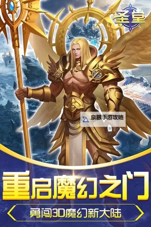 圣堂电脑版下载 怎么电脑玩圣堂?图1