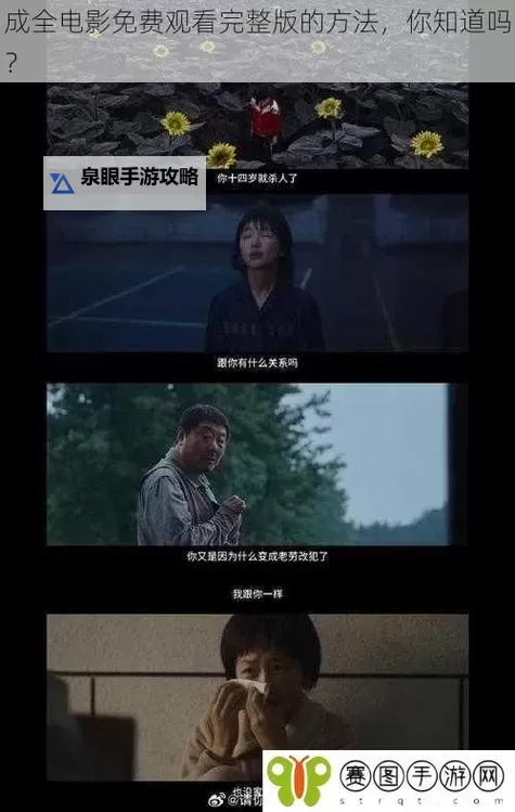 免费在线观看：成全免费观看完整版电影最新上线免费看电影入口图1