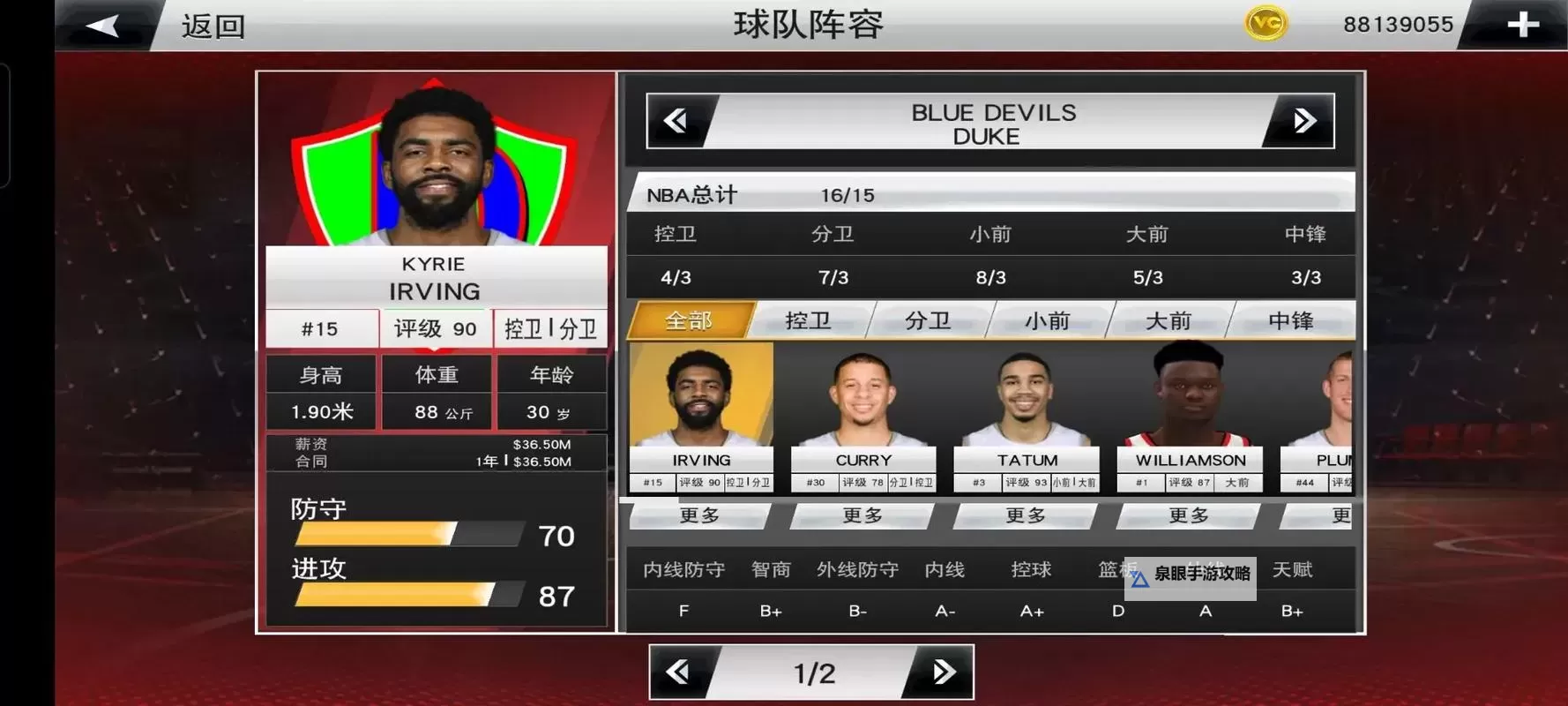 《NBA 2K20》MT模式阵容分享 MT模式用什么阵容图2