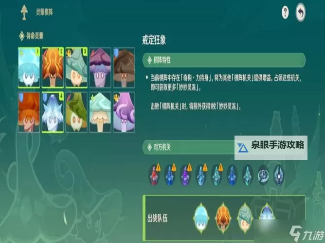 《原神》灵蕈棋阵全关卡满奖励攻略 3.5灵蕈棋阵阵容搭配推荐图1