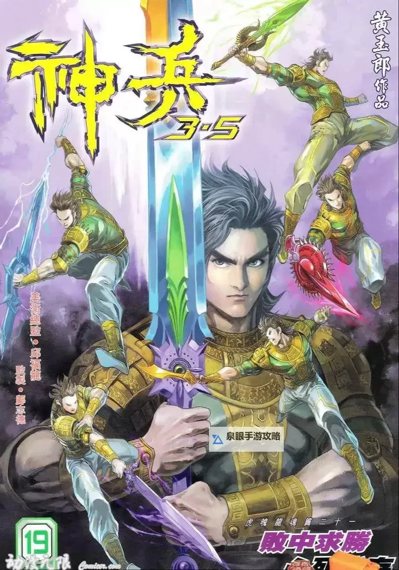 《无双西游》神族专属神兵盘点（3）图1