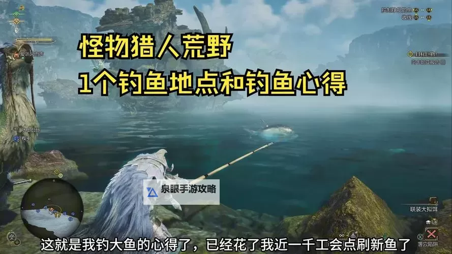 《怪物猎人荒野》卡妮亚支线任务攻略 钓鱼支线任务完成方法图1