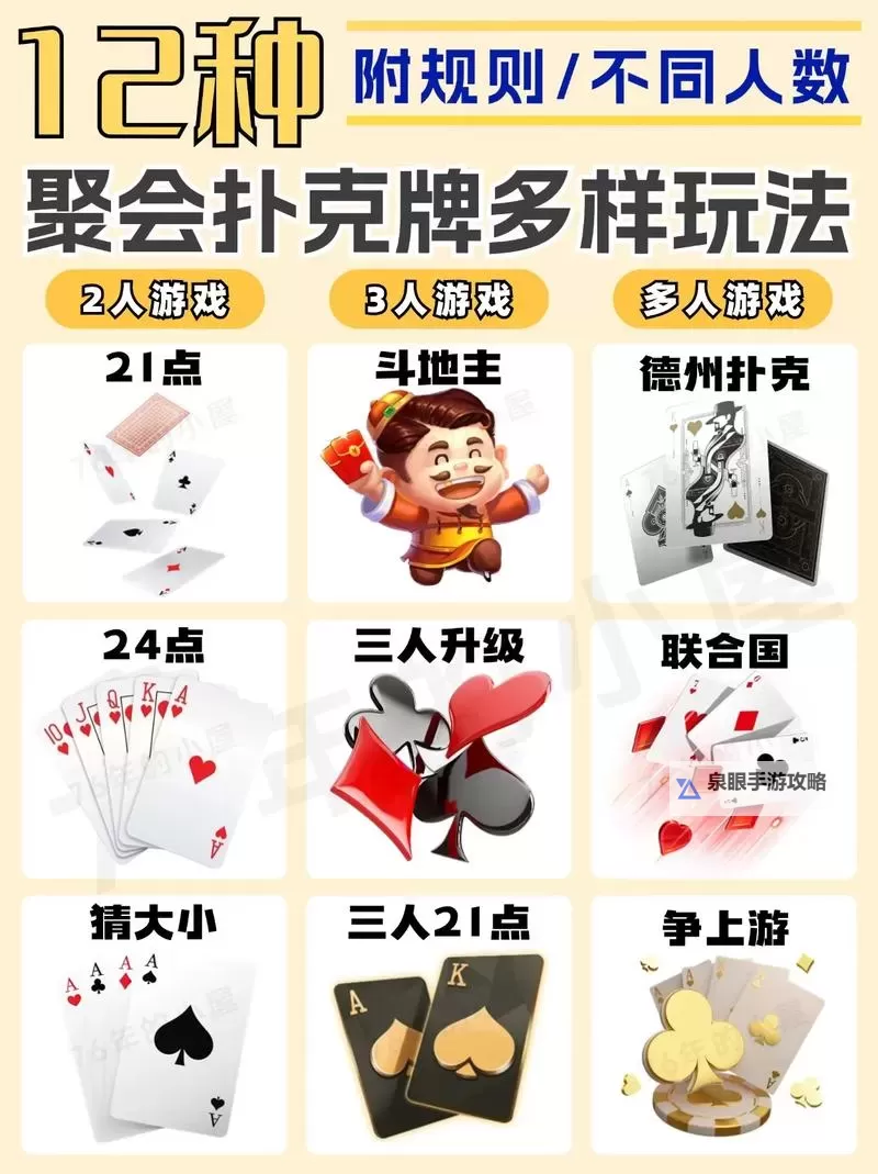 十大扑克游戏合集 有哪些好玩的扑克游戏图1