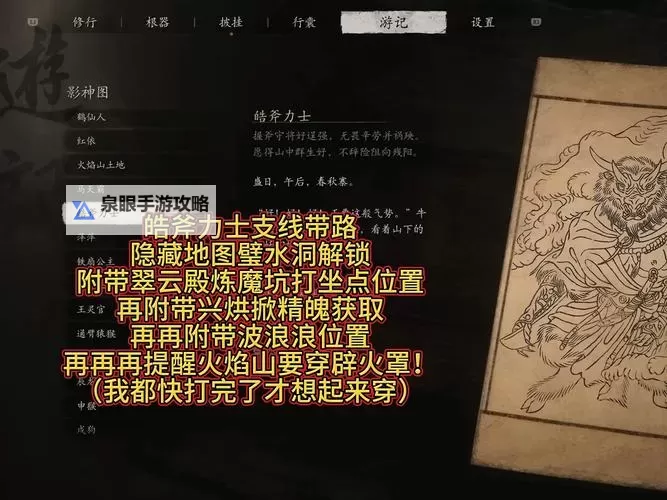 《黑神话悟空》皓斧力士新增招式一览 皓斧力士有什么新招式图1