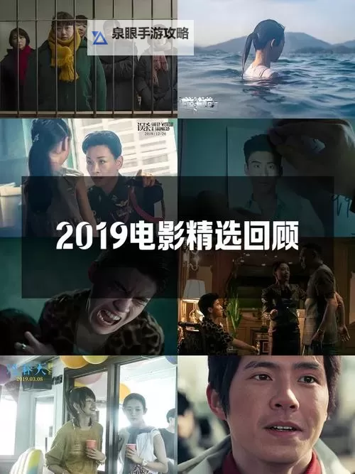 2024最新推荐:最近2019年免费中文字幕电影大全图1