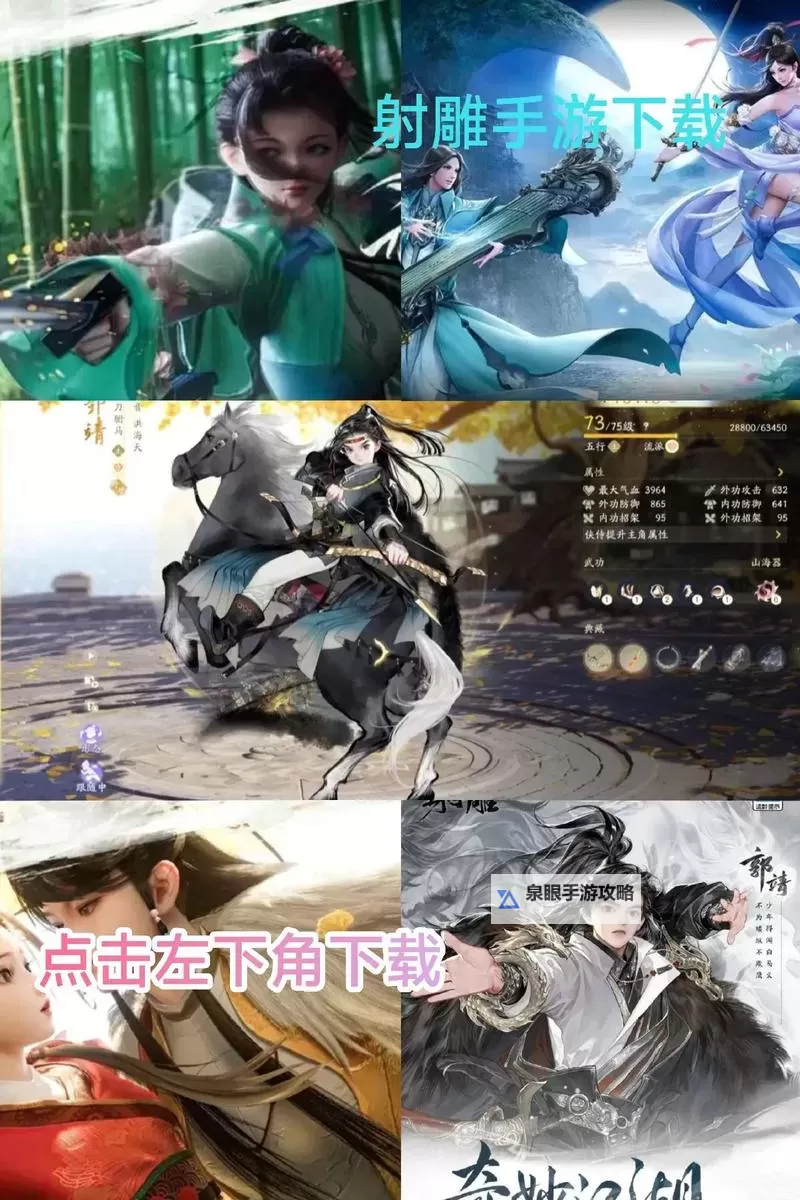 《射雕》手游官方上手18条建议分享 绝品侠侍黄蓉领取教程图1