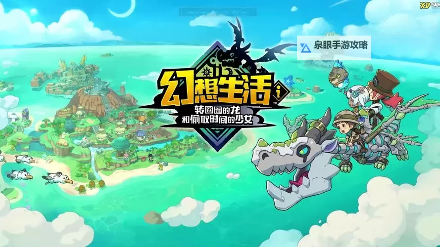 《幻想生活i》森林豹坐骑获取方法 森林豹坐骑怎么获得图1