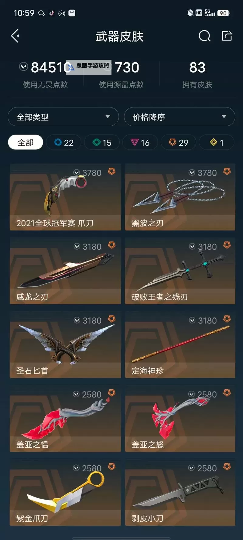 《无畏契约》盖世英雄皮肤购买建议 盖世英雄皮肤值不值得买图1