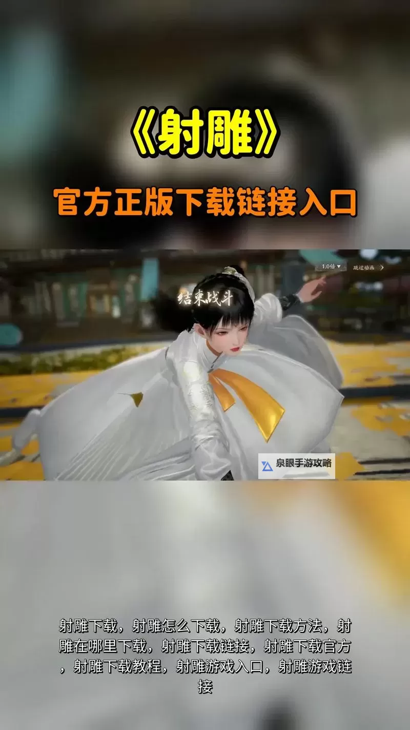 《射雕》手游官方上手18条建议分享 绝品侠侍黄蓉领取教程图2