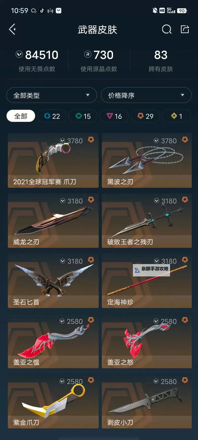 《无畏契约》盖世英雄皮肤购买建议 盖世英雄皮肤值不值得买图1