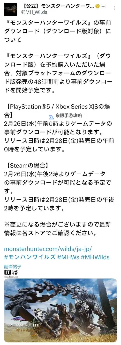 《怪物猎人荒野》全球解禁时间一览图1