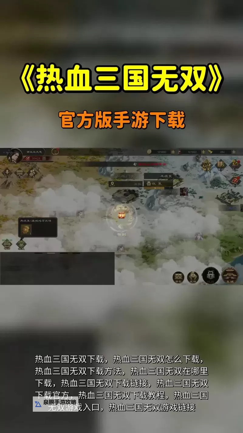 热血三国-正版复刻挂机软件&双开软件推荐  轻松搞定热血三国-正版复刻双开和挂机图1