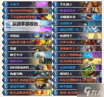 《炉石传说》宇宙猎高爆发卡组推荐图1