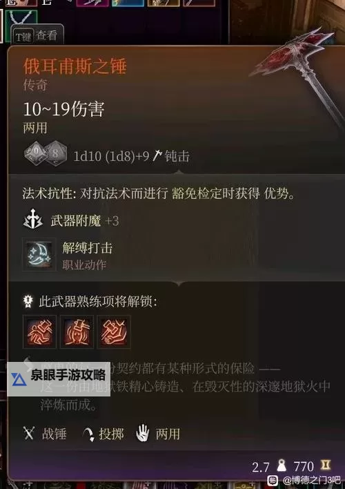 《博德之门3》全传奇装备获取方式一览图1