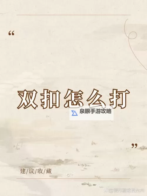 双扣全集电脑版下载 双扣全集电脑版的安装使用方法图1