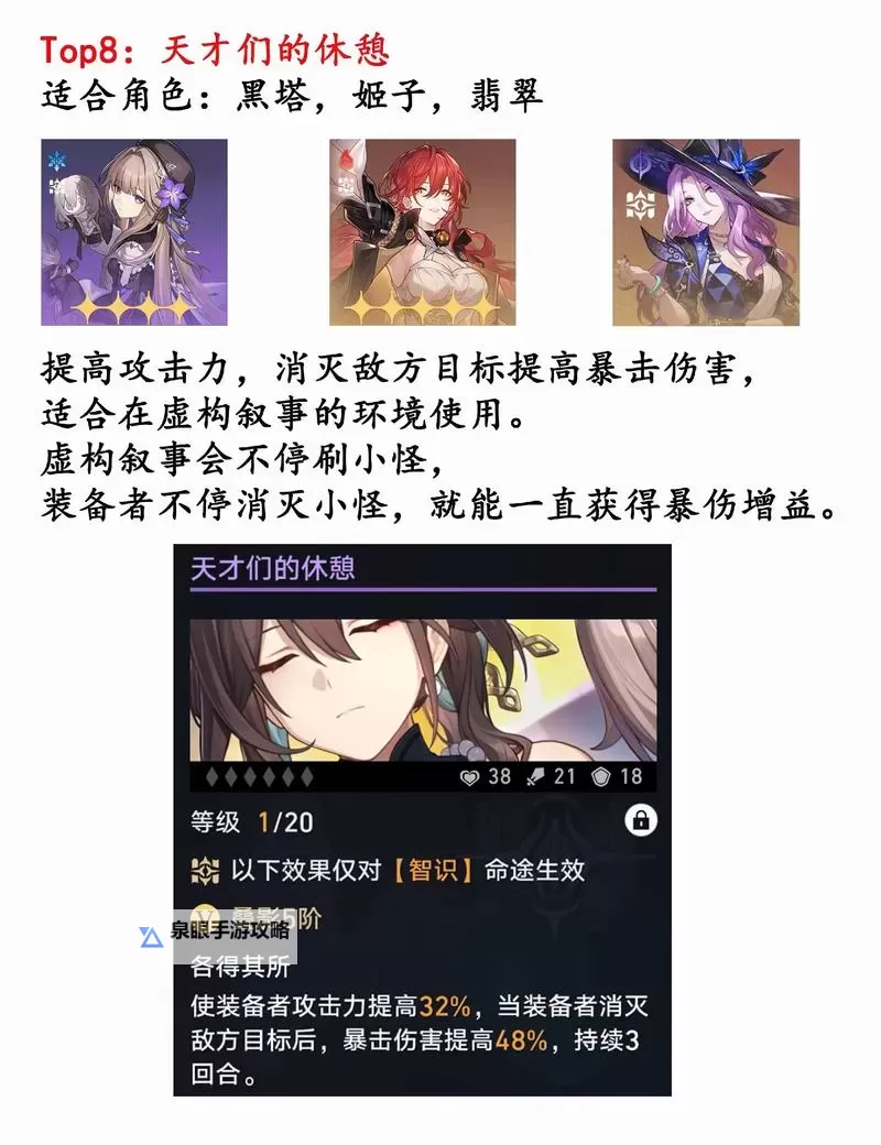 《崩坏星穹铁道》1.2上半UP光锥一览 刃专属光锥效果介绍图1