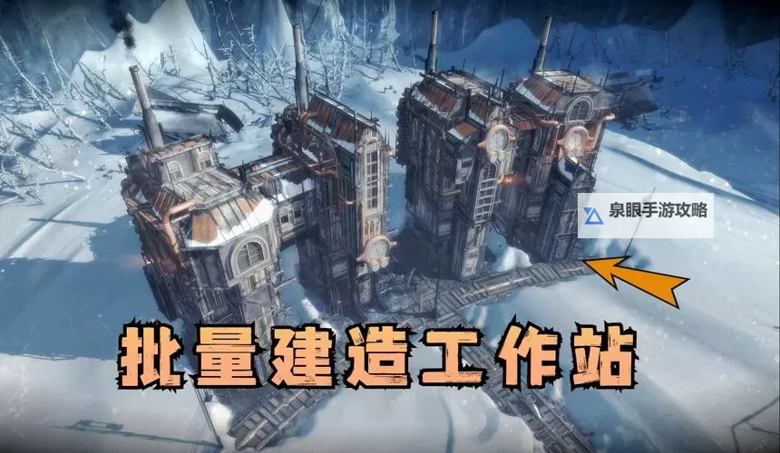 《冰汽时代2》各资源建筑效率总览图1