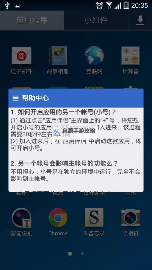 少年刀剑笑怎么双开、多开？少年刀剑笑双开助手工具下载安装教程图1