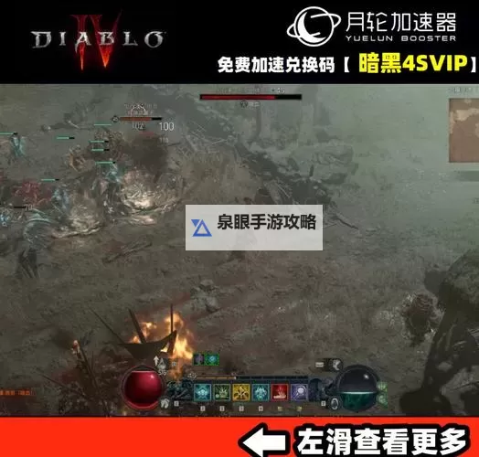 《暗黑破坏神4》快速刷金币副本方法图1