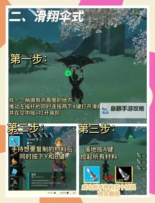《塞尔达传说王国之泪》实用小技巧分享图1