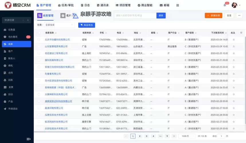 探索便捷高效的选择：国内在线永久免费CRM全解析图1