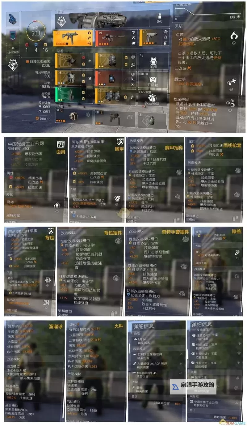 《全境封锁2》90CD电工配装指南 90CD电工怎么配装图2