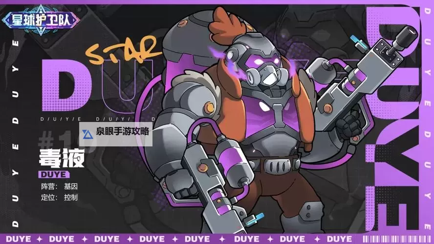 《星球护卫队》角色推荐之:「毒液」图1