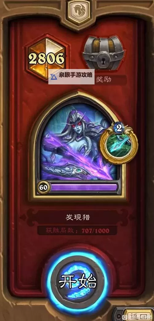 《炉石传说》星际联动萨满预构筑分享 星舰萨构筑分享图1