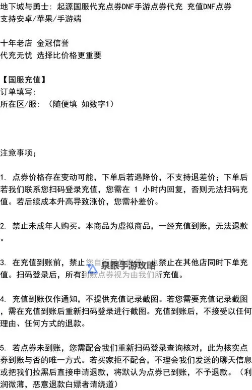 《地下城与勇士手游(DNF手游)》充值返利规则说明图1