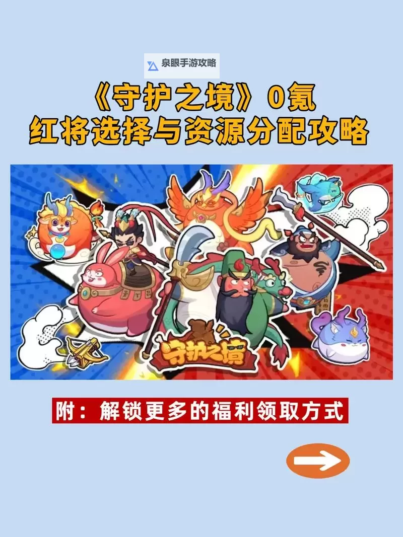 《守护之境》新手攻略 《守护之境》主线玩法介绍图1