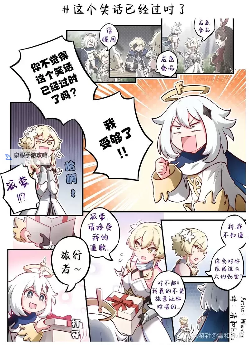 【攻略】原神角色被淦网站网页版：全面应对与防护指南图1