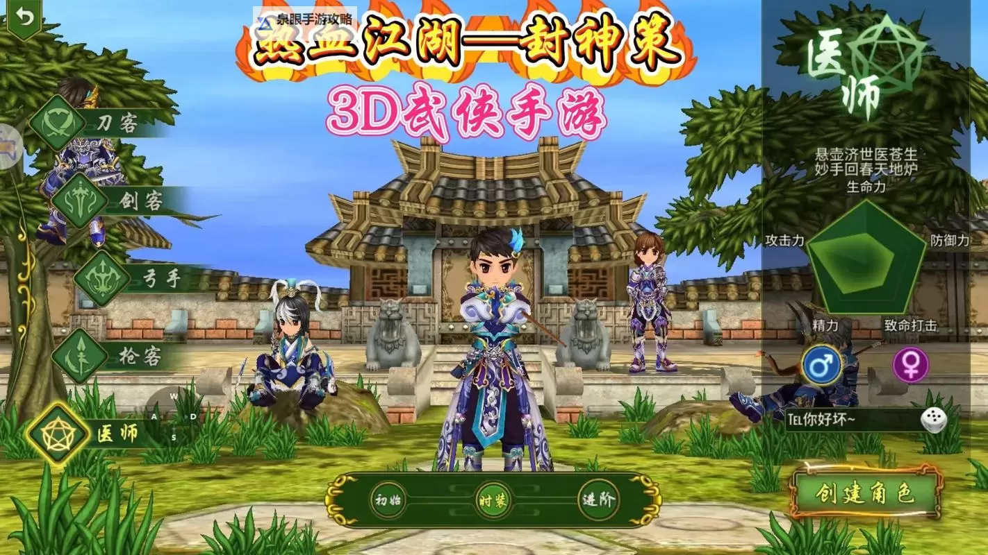 热血江湖传电脑版下载 电脑玩热血江湖传模拟器推荐图2