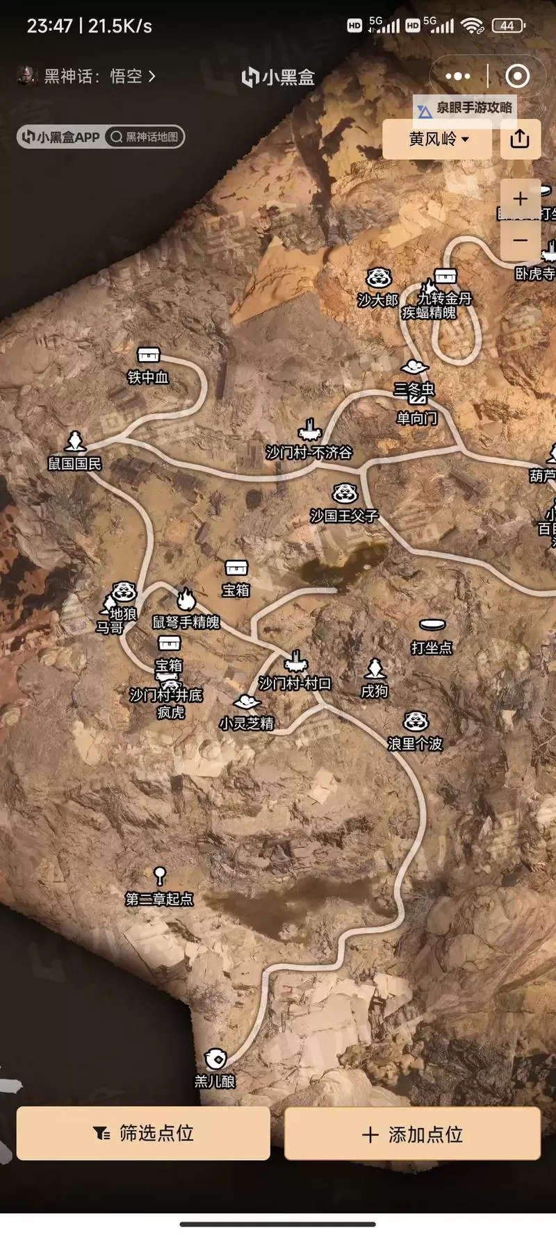 《黑神话悟空》第二回虚空结地图位置 黄风岭虚空结点位图1