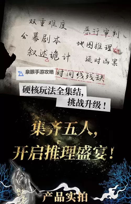 五大剧本杀类游戏分享 有哪些好玩的剧本杀类游戏图1