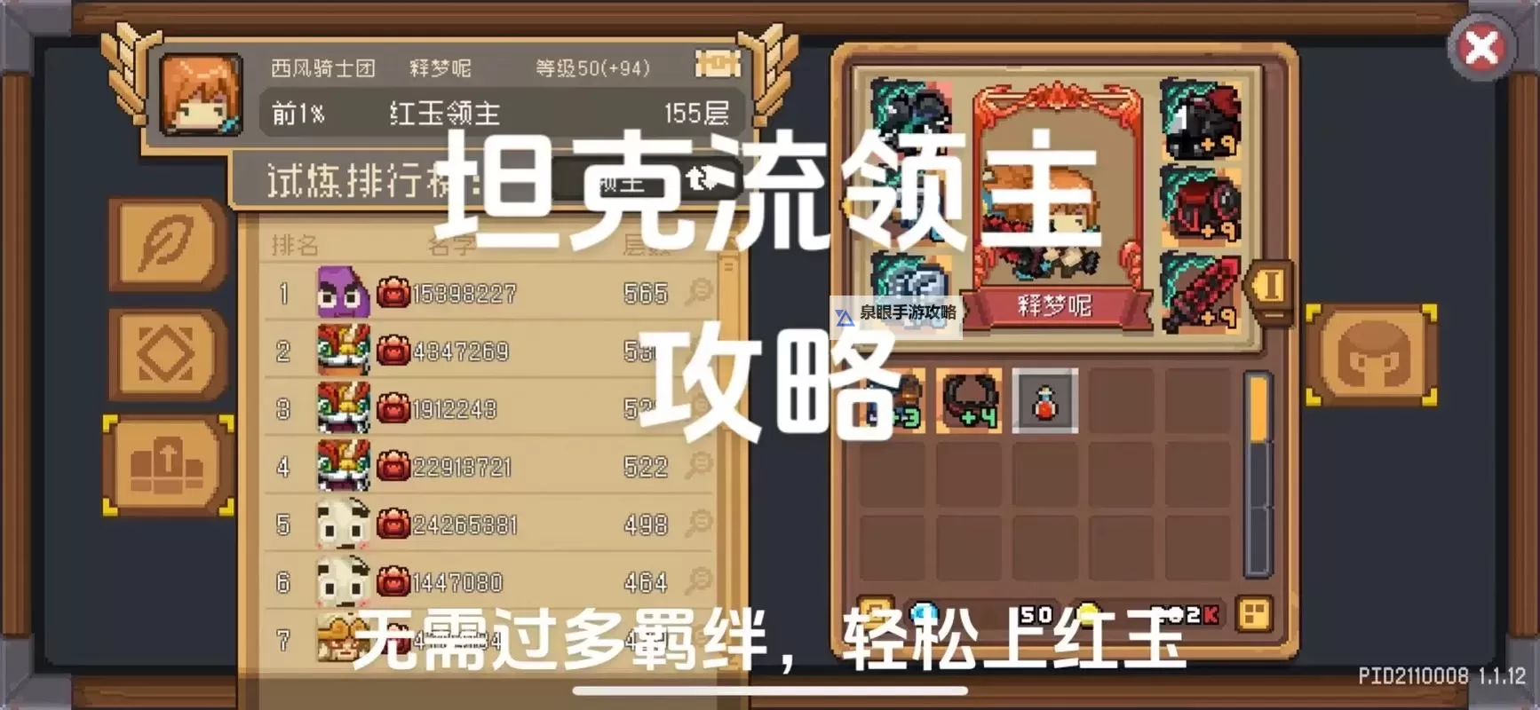 《元气骑士前传》领主职业解析与BD搭配讲解图1