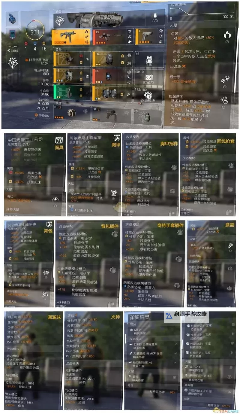 《全境封锁2》90CD电工配装指南 90CD电工怎么配装图2