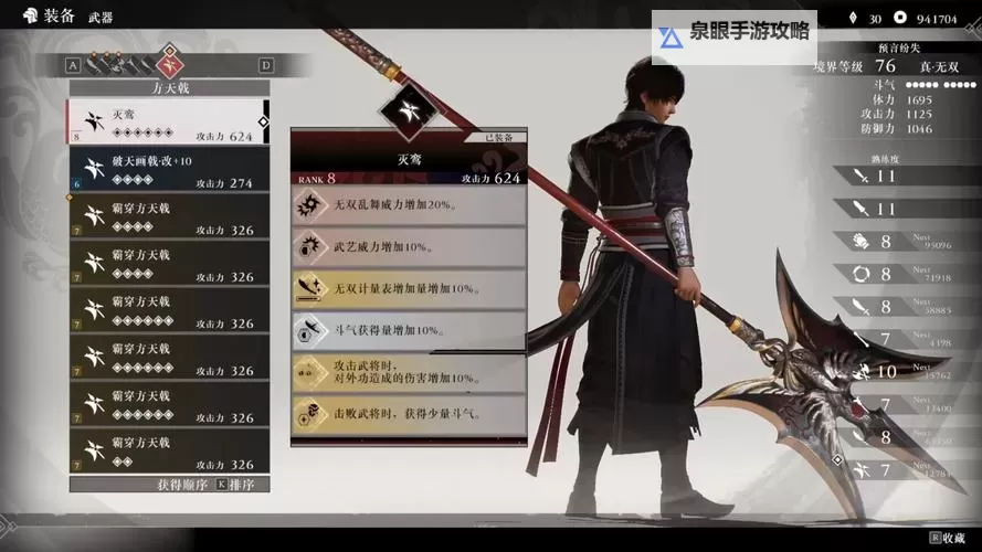 《真三国无双起源》七阶毕业武器词条推荐 武器特性一览图1