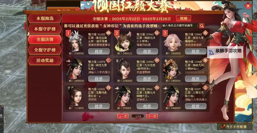 《揭秘御龙在天主线任务奖励，一探丰厚奖励背后秘密》图1