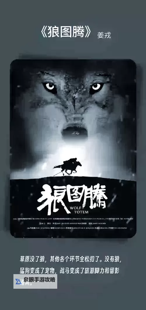 最新上线!高清免费在线观看《狼图腾电影免费观看完整版》全片精彩呈现图1