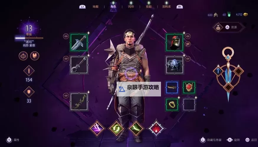 《龙腾世纪4影障守护者》修改器及使用方法说明 修改器怎么用图1