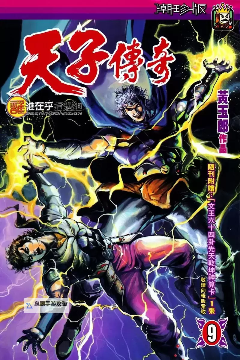 天子传奇电脑版下载 怎么电脑玩天子传奇？图1