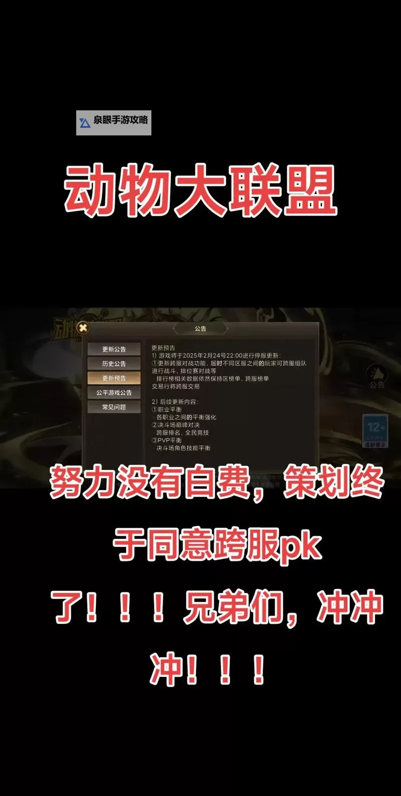 《掌门江湖路》跨服PVP:跨服争夺赛玩法规则图1