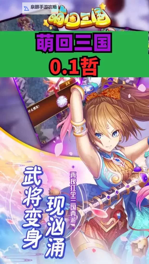 萌回三国电脑版下载 推荐好用的萌回三国电脑版模拟器下载图1