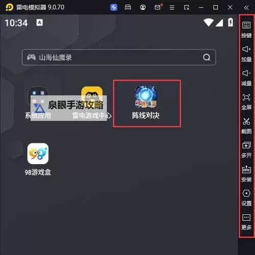 阵线对决电脑版 电脑玩阵线对决模拟器下载、安装攻略教程图1