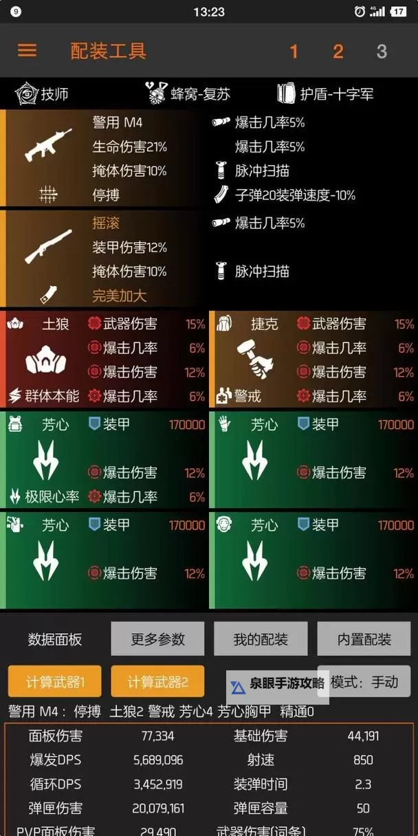 《全境封锁2》90CD电工配装指南 90CD电工怎么配装图1