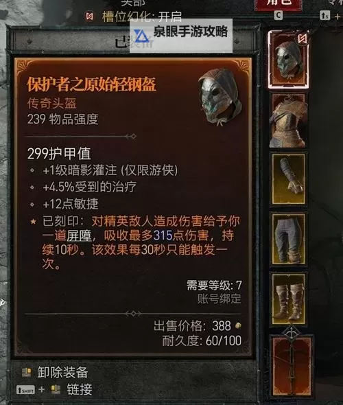 《暗黑破坏神4》游侠乱射流Build分享 装备搭配与巅峰盘加点展示图1