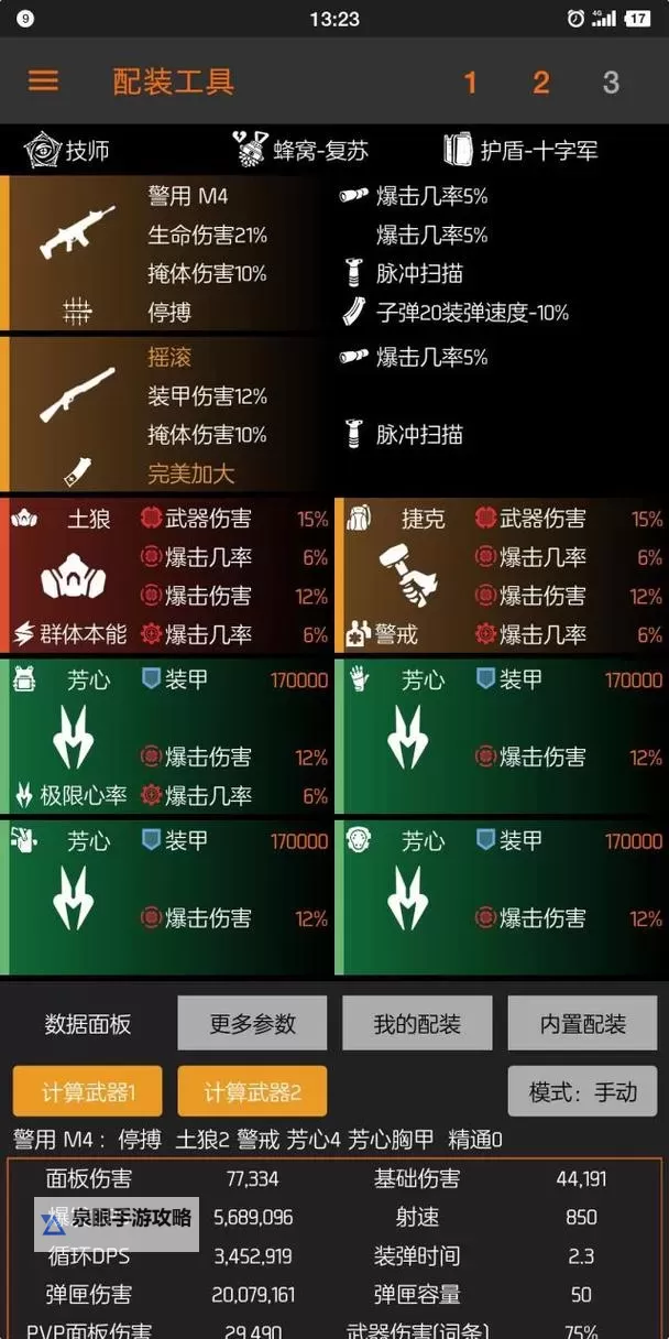 《全境封锁2》90CD电工配装指南 90CD电工怎么配装图1