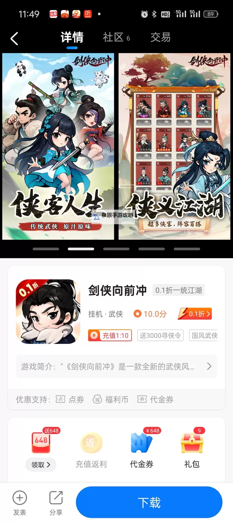 剑侠向前冲电脑版下载 最全剑侠向前冲电脑版攻略图1